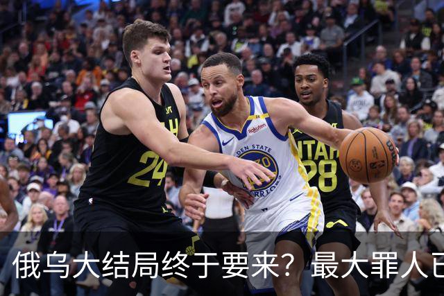 俄乌大结局终于要来？最大罪人已浮现，不是美国